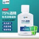 滴畅75%酒精免洗手消毒凝胶60ml