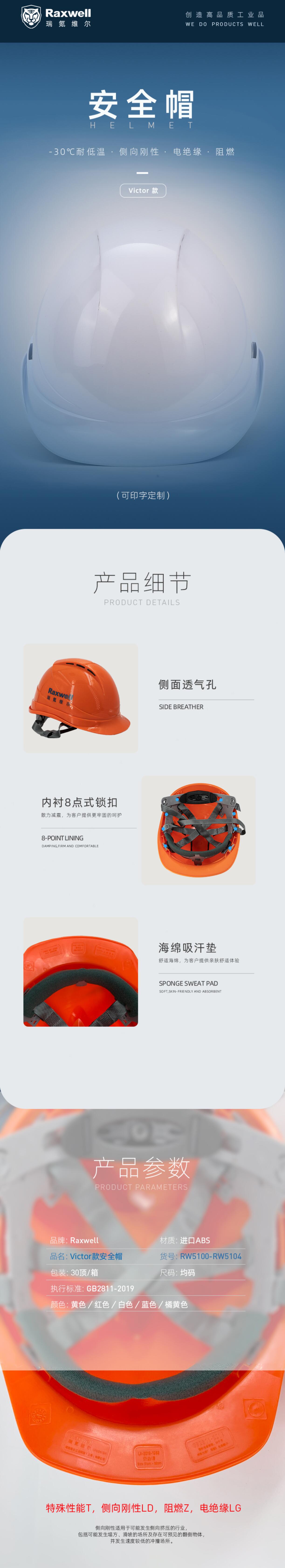 瑞氪维尔RW5104带透气孔ABS安全帽图片