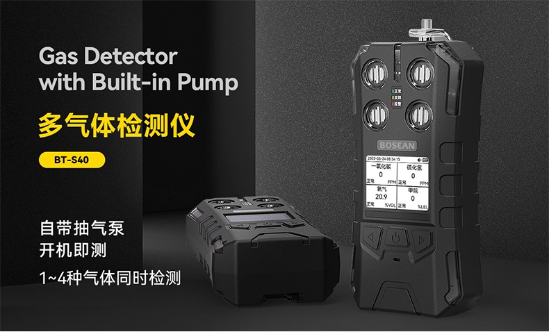 保时安BT-S40便携式可燃气体探测器1.jpg