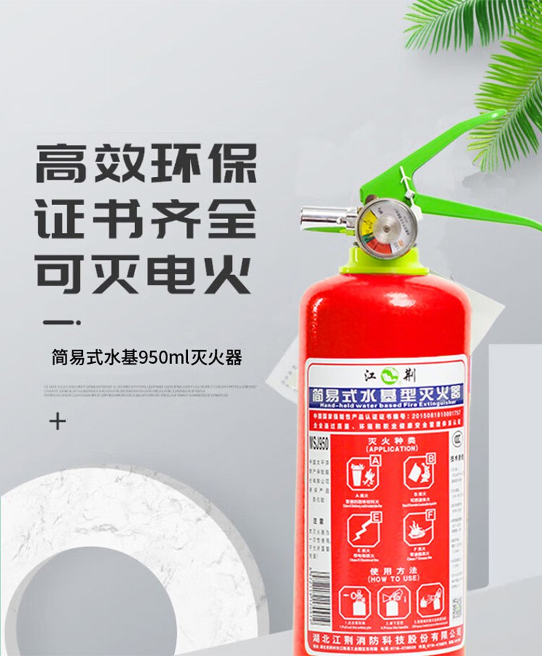 江荆MSJ/950便携式水基灭火器1.jpg