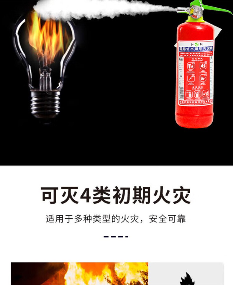 江荆MSJ/950便携式水基灭火器8.jpg
