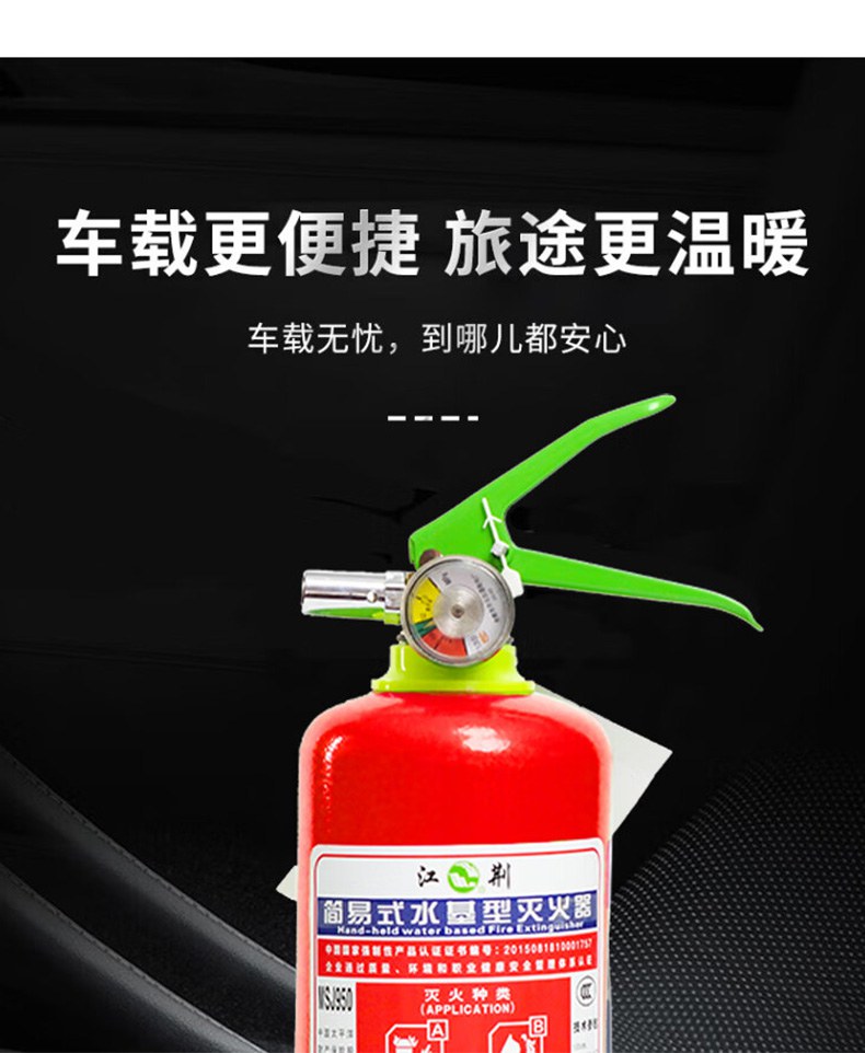 江荆MSJ/950便携式水基灭火器10.jpg