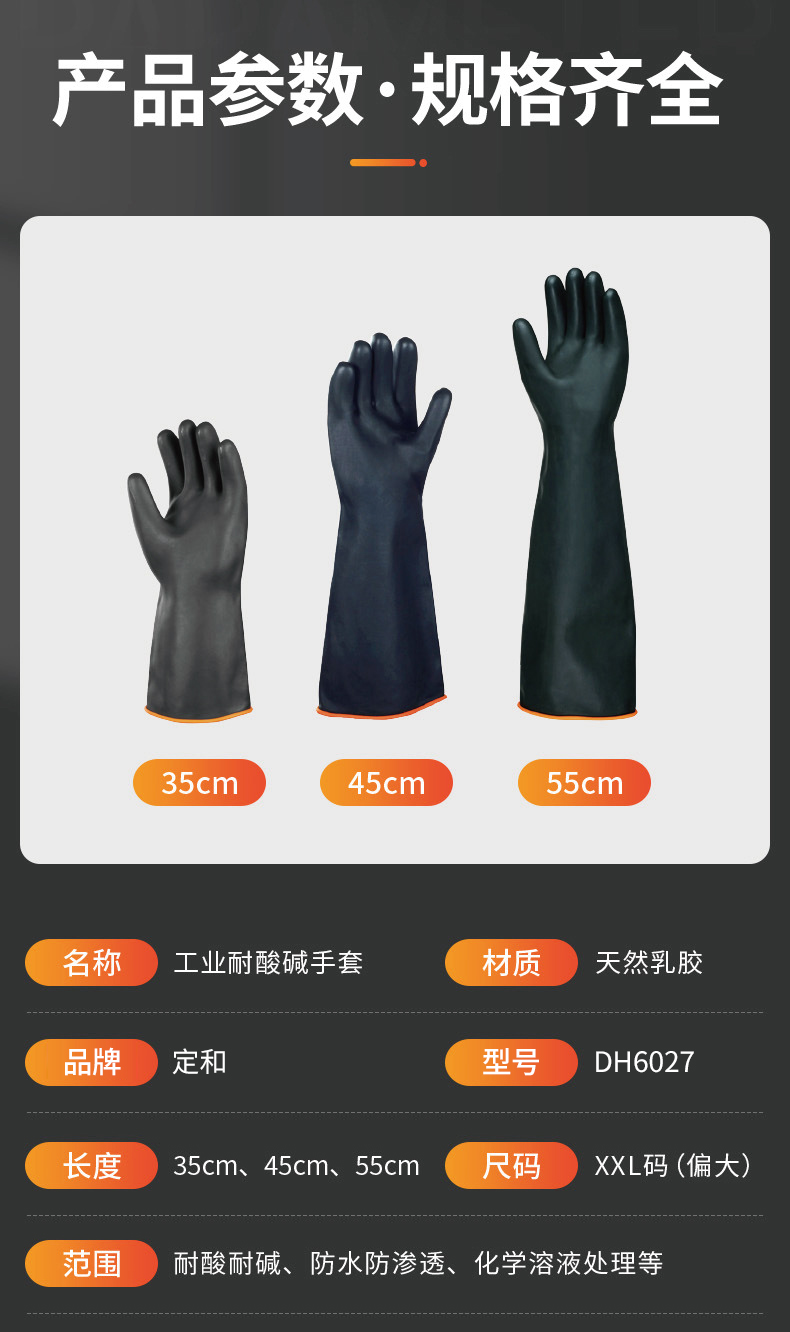 定和DH6027黑色天然乳胶工业耐酸碱手套2
