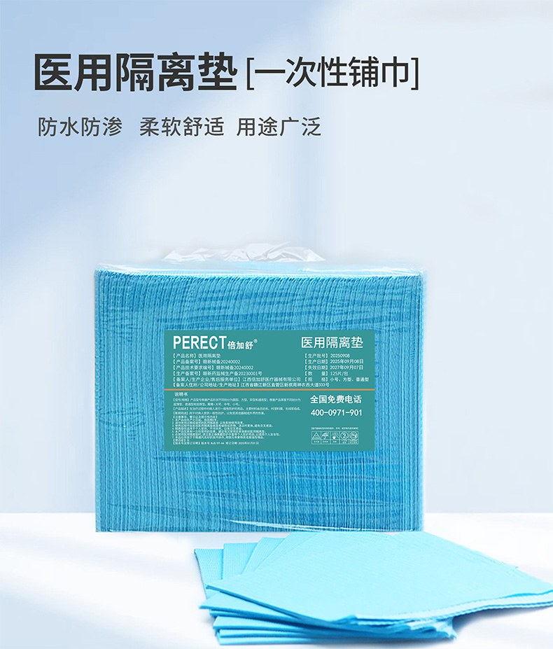 倍加舒G065医用隔离垫1.jpg