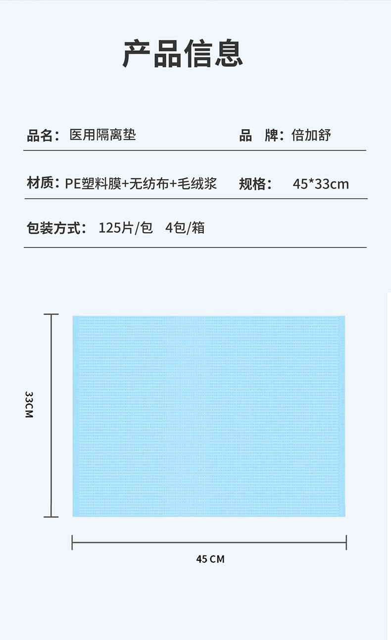 倍加舒G065医用隔离垫9.jpg