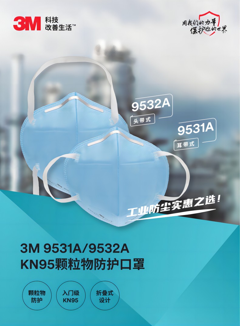 3M9532A KN95口罩头戴式折叠防尘口罩1