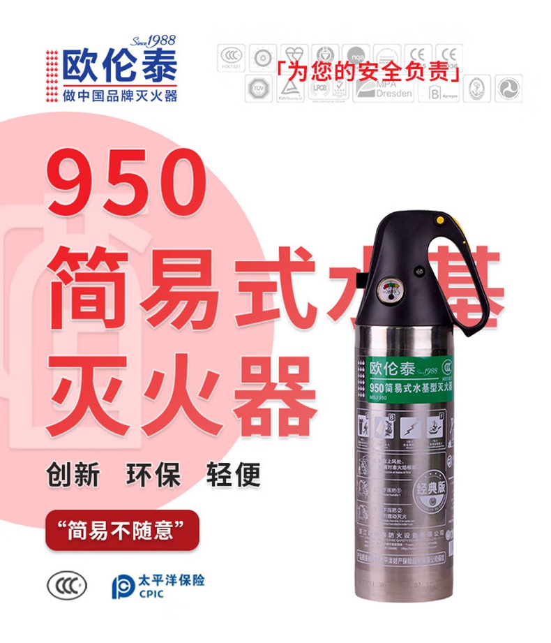 欧伦泰MSJ950车载水基灭火器1.jpg